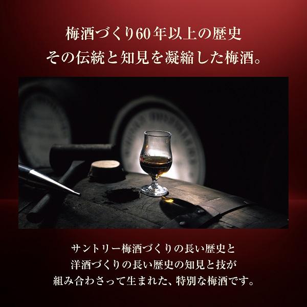 25年最新モデル 数量限定 サントリー 梅酒 山崎蒸溜所貯蔵梅酒