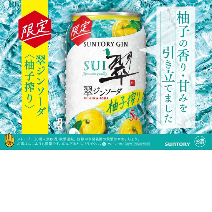 数量限定 サントリー 翠ジンソーダ〈柚子搾り〉350ml 2ケース 48本 送料無料 一部地域除 チューハイ  ハイボール 缶