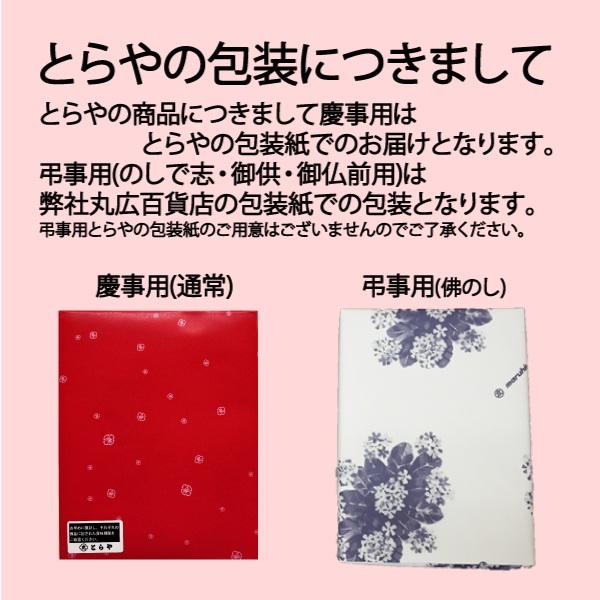 ギフト 羊羹 指定地域送料無料 とらや 干支パッケージ小形羊羹16本入