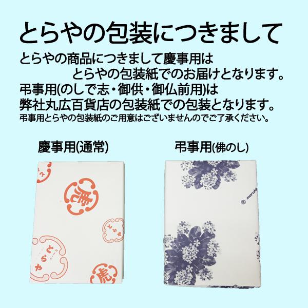 お中元 内祝 虎屋 ギフト とらや 水羊羹32個入 送料無料(一部地域除く
