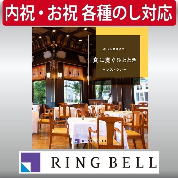 リンベル　カタログギフト　選べる体験ギフト　食を愉しむひととき カタログギフト] 選べる体験ギフト 食を愉しむひととき｜カタログ