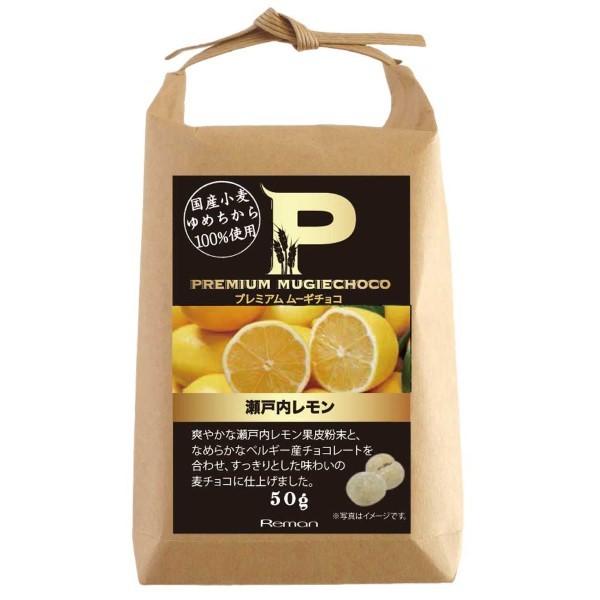 レーマン プレミアムムーギチョコ瀬戸内レモン 2021VD394丸広オンラインショップ 通販 Yahoo!ショッピング