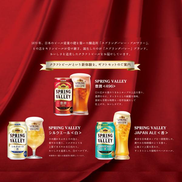 ビール ギフト キリンＳＰＲＩＮＧ 豊潤・シルクエール Ｋ−ＨＳＪ-3｜maruhiro｜05