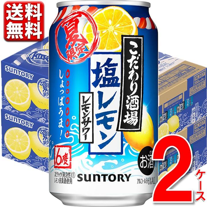 新品　サントリー味わい旨口　淡麗辛口　2本セット サントリー こだわり酒場のレモンサワー ＜淡麗旨口＞ 350ml 24本 2c/s
