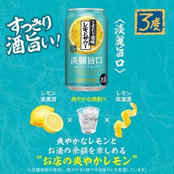 サントリー こだわり酒場のレモンサワー ＜淡麗旨口＞ 350ml 24本 2c/s