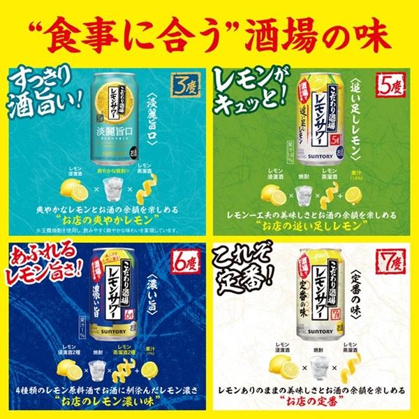 サントリー こだわり酒場のレモンサワー ＜淡麗旨口＞ 350ml 24本 2c/s