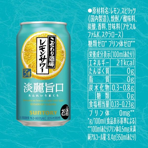 サントリー こだわり酒場のレモンサワー ＜淡麗旨口＞ 350ml 24本 2c/s