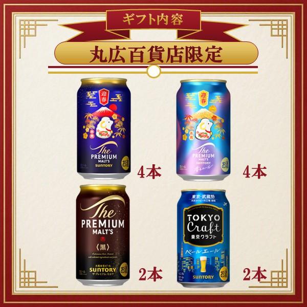 ザ・プレミアムモルツ 【予約】丸広百貨店限定 サントリー ザ
