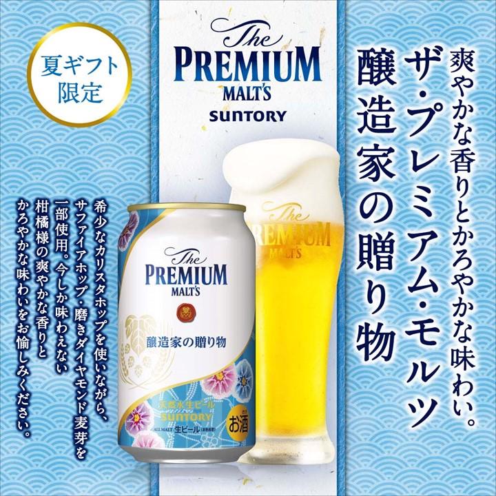 ザ・プレミアムモルツ 父の日 ビール 父の日特製段ボール お中元