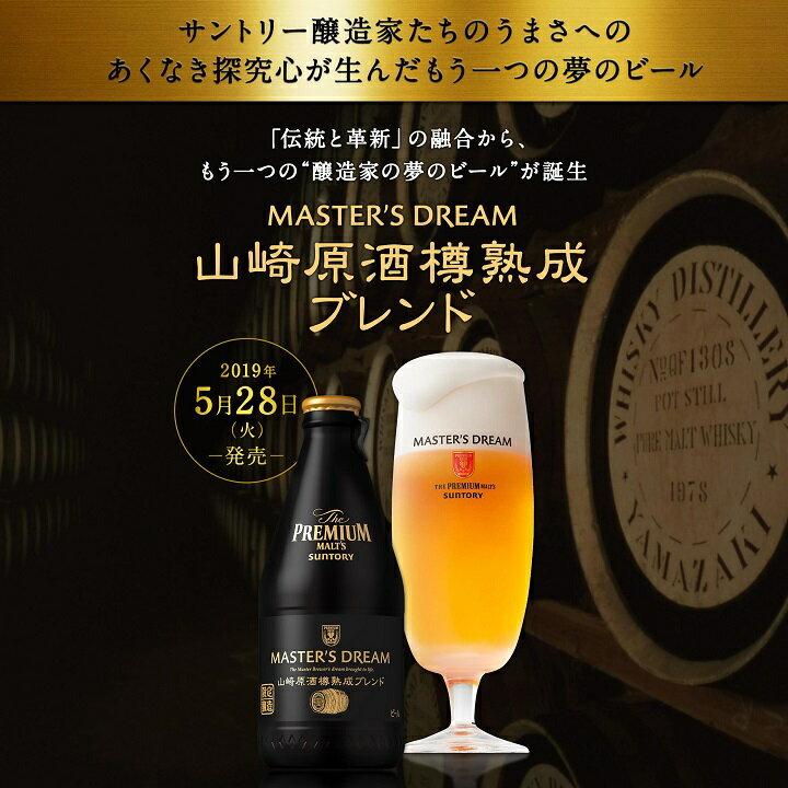 SUNTORY（サントリー） 訳あり 送料無料 プレミアムモルツ マスターズ