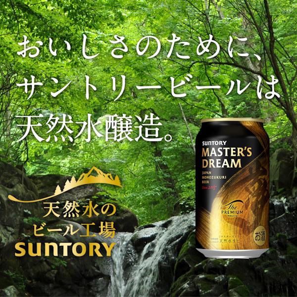 2026 ビール ギフト セット お中元 残暑見舞い サントリー マスターズ
