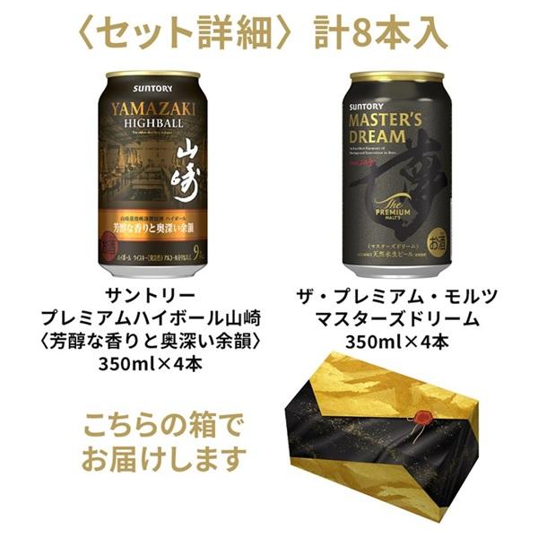 響& 山﨑& Premium Highballセット プレミアムハイボール山崎を含むハイボールセット 350ml×8缶【佐川急便