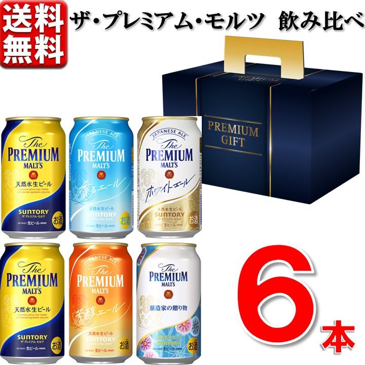 SUNTORY（サントリー） 当店限定 手土産 ビール ギフト 飲み比べ