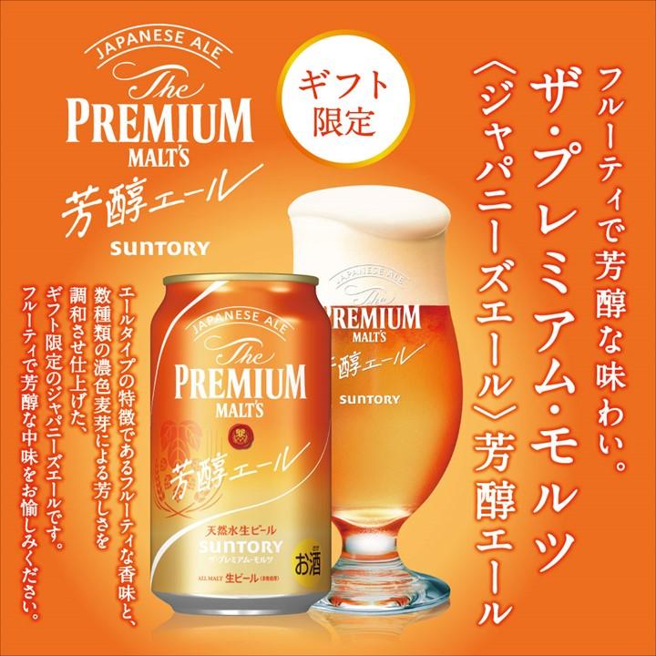 SUNTORY（サントリー） 当店限定 手土産 ビール ギフト 飲み比べ