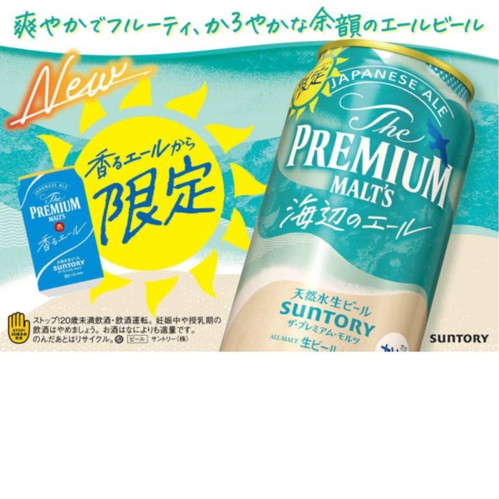 SUNTORY（サントリー） 残暑見舞い ビール 当店限定 プレミアム6缶