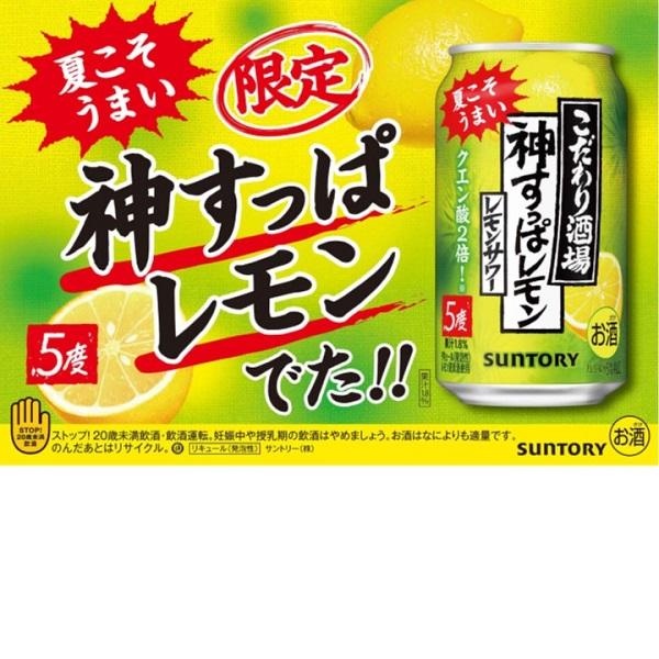 SUNTORY（サントリー） 7.30発売 数量限定 こだわり酒場限定2種 350ml