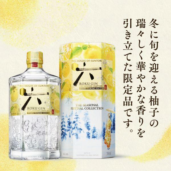 ジャパニーズクラフトジン ROKU 【予約】サントリー ROKU（六） YUZU