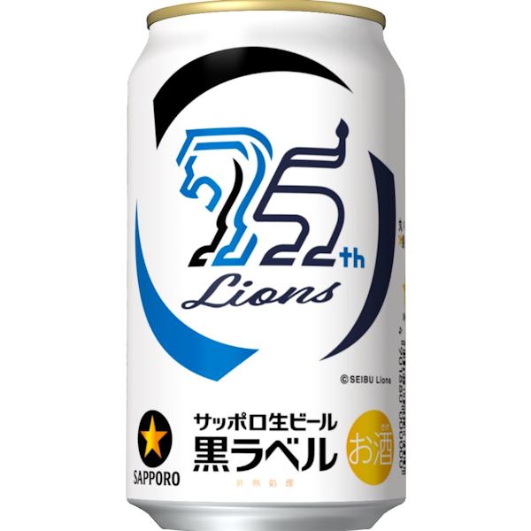 サッポロ 黒ラベル埼玉西武ライオンズ応援缶 24本 : 丸広オンライン
