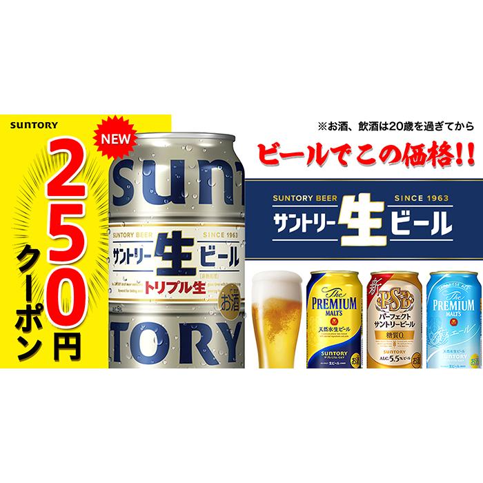 金麦 数量限定 250円 オフ 新発売 送料無料 一部除 サントリー