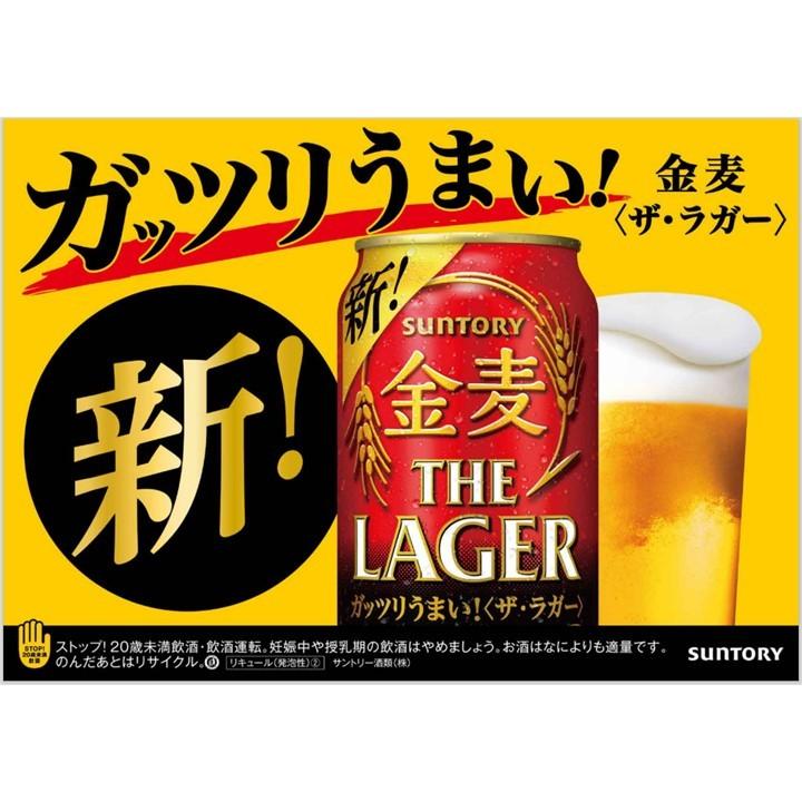 うどん付き サントリー 新 金麦 ザ ラガー 350 2ケース 48本 キャンペーンシール 送料無料 一部除 金麦ラガー ゴールド 350ml Beer 発泡酒 48 丸広オンラインショップ Paypayモール店 通販 Paypayモール