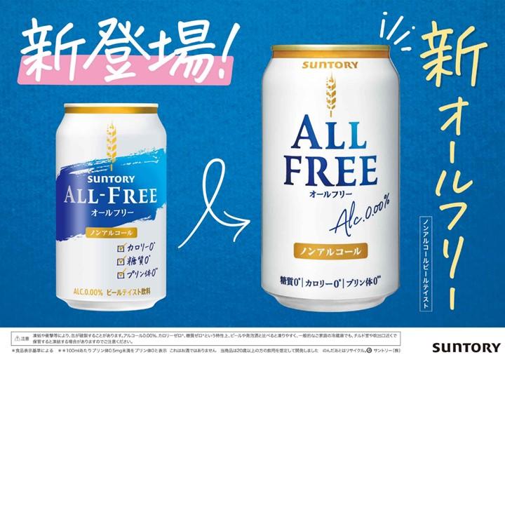 サントリー オールフリー 350ml 24本 1ケース ノンアルコールビール ビール beer ケース 送料無料 一部地域除 350 24｜maruhiro｜02