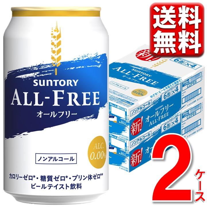 サントリー オールフリー 350ml×24 2ケース ノンアルコールビール ビール ケ ース 送料無料 一部地域除 350ml CZBK6-2 | オールフリー