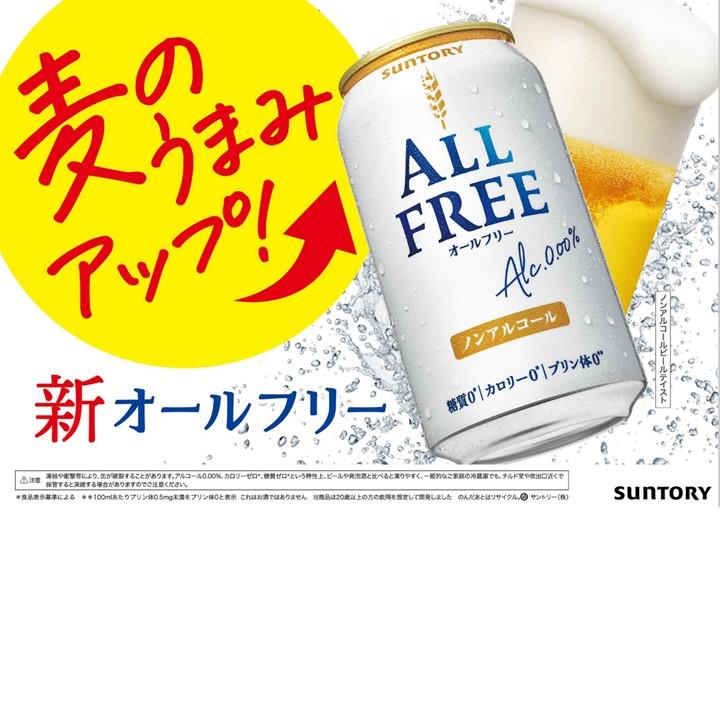 サントリー オールフリー 350ml×24 2ケース ノンアルコールビール ビール ケ ース 送料無料 一部地域除 350ml CZBK6-2 | オールフリー | 02