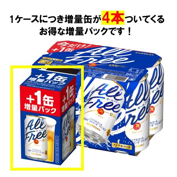 オールフリー 【予約】サントリー 増量缶セット 350ml 56本（48本＋ 