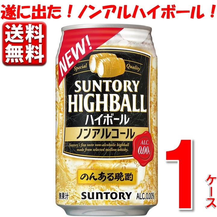 サントリー 角ハイボール 限定 ノンアル ノンアルコール チューハイ の 