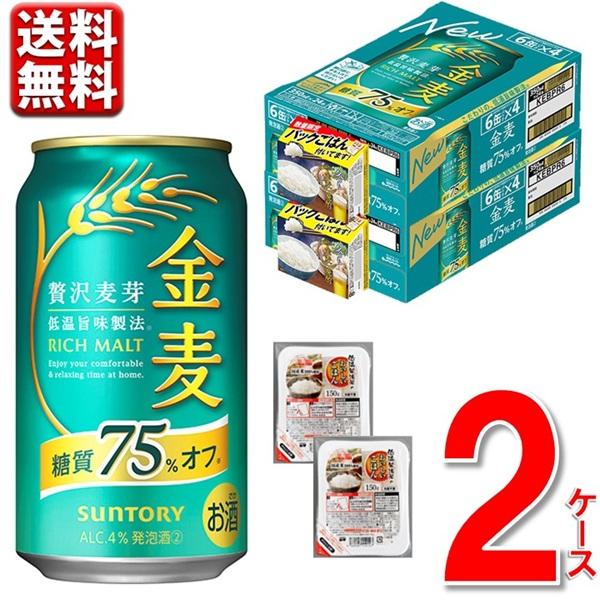金麦75様 リクエスト 2点 まとめ商品 金麦 数量限定 ごはん付 サントリー 糖質75%オフ 350 ml 2ケース 48本