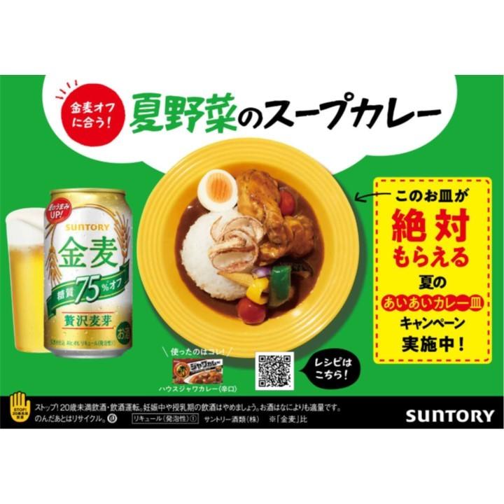 サントリー 金麦 糖質75 Off 350 2ケース 金麦オフ 75 350ml 48本 送料無料 一部除 あいあい皿 キャンペーン 21 シール 有 ビール Beer 発泡酒 糖質オフ 丸広オンラインショップ Paypayモール店 通販 Paypayモール