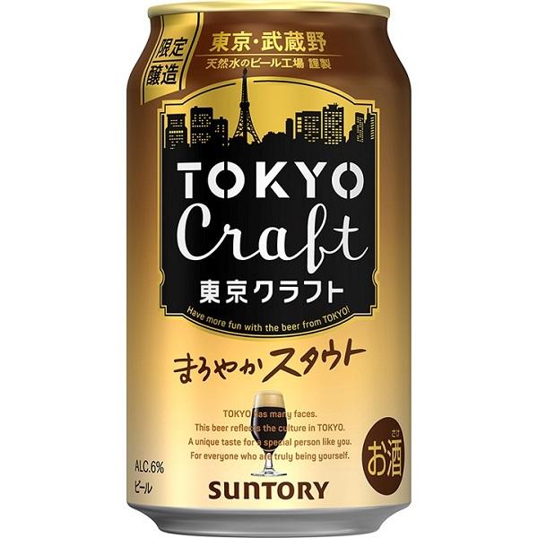 サントリー 東京クラフト スタウト 350ml 24本 1ケース 送料無料 TOKYO クラフト ※一部地域別途送料 | SUNTORY | 02