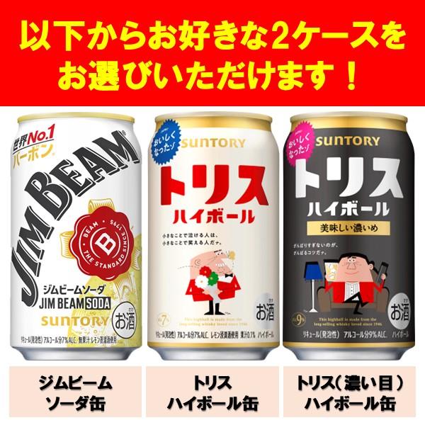ジムビーム ハイボール 、トリス ハイボール ケース 箱 48本 SUNTORY（サントリー） トリスハイボール 濃いめ ジムビームハイボール