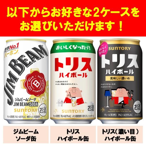 ジムビーム ハイボール 、トリス ハイボール ケース 箱 48本 SUNTORY（サントリー） トリスハイボール 濃いめ ジムビームハイボール