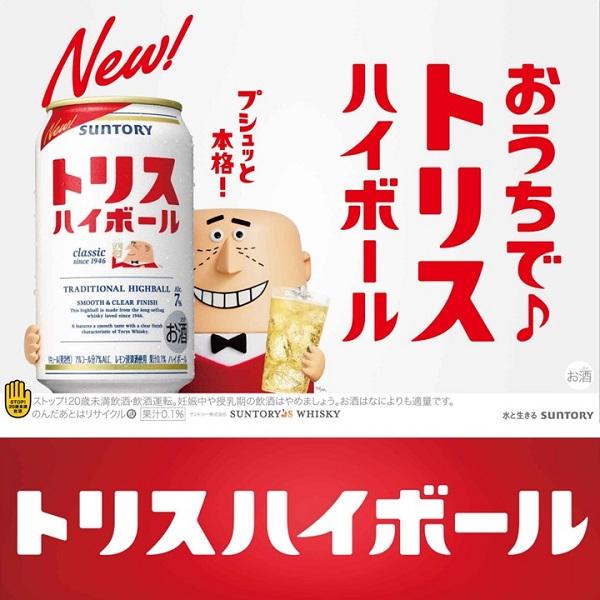 SUNTORY（サントリー） トリスハイボール 濃いめ ジムビームハイボール