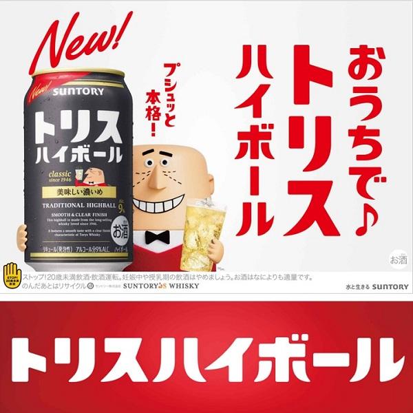 SUNTORY（サントリー） トリスハイボール 濃いめ ジムビームハイボール
