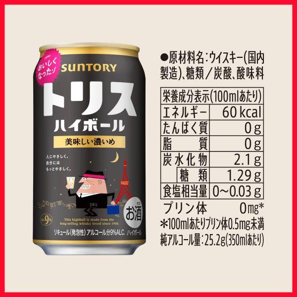 ジムビーム ハイボール 、トリス ハイボール ケース 箱 48本 SUNTORY（サントリー） トリスハイボール 濃いめ ジムビームハイボール