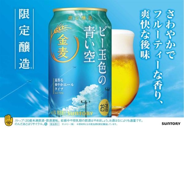 金麦 数量限定 サントリー 金麦〈ビー玉色の青い空〉350 ml 2