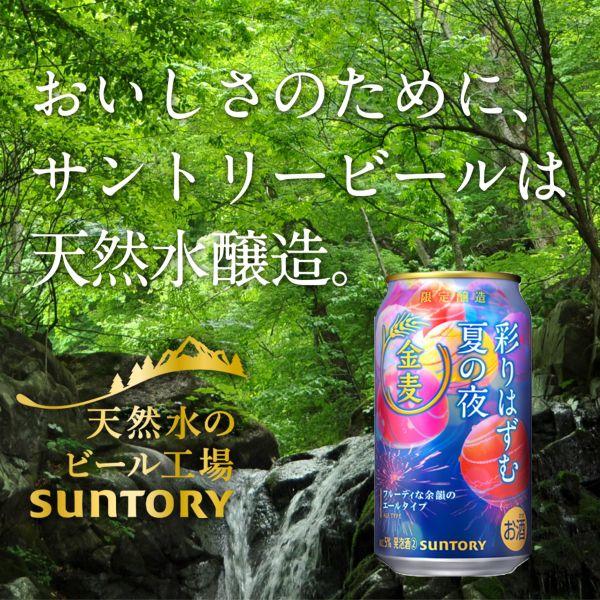 金麦 最大1000円オフクーポン対象 数量限定 サントリー 金麦〈彩り