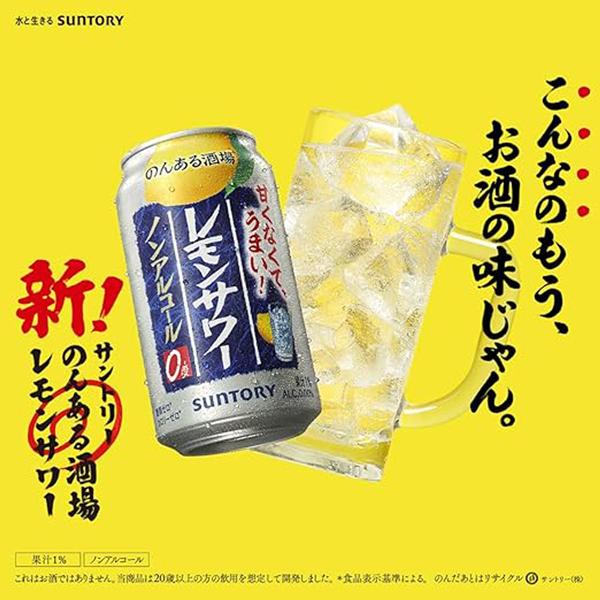 レモンサワー ノンアル ノンアルコール チューハイ サントリー のんある晩酌 レモン サワー 350ml 24本 2ケース 48本 のんある気分 新商品 缶 送料無料 一部除｜maruhiro｜02