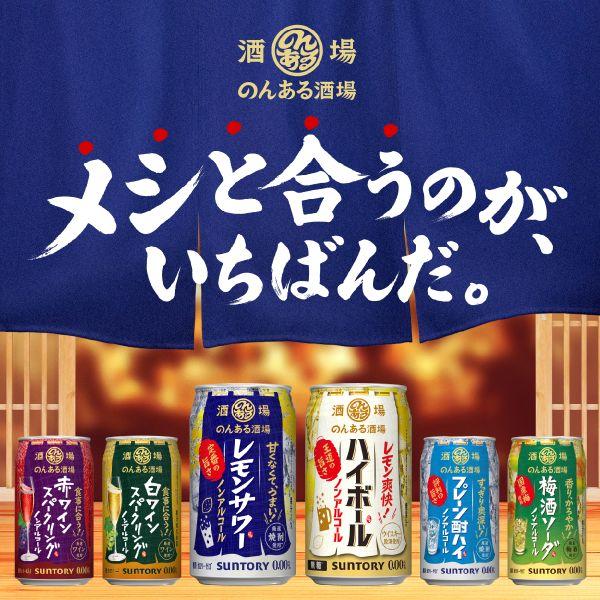 サントリー のんある酒場 レモンサワー 350ml 48本 2ケース 指定地域送料無料 ノンアルコール チューハイ 酎ハイ 大容量 まとめ買い | サントリー のんある気分 | 01