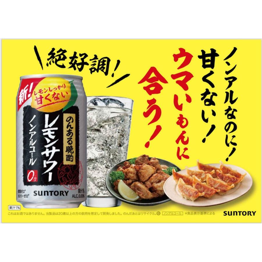 サービス レモンサワー ノンアル ノンアルコール チューハイ サントリー のんある晩酌 レモン サワー 350ml 24本 2ケース 48本 のんある気分 新商品 缶 送料無料 一部除 格安店 サービス レモンサワー ノンアル ノンアルコール チューハイ サントリー のんある晩酌 レモン サワー 350ml 24本 2ケース 48本 のんある気分 新商品 缶 送料無料 一部除 格安店