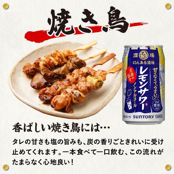 サントリー のんある酒場 レモンサワー 350ml 48本 2ケース 指定地域送料無料 ノンアルコール チューハイ 酎ハイ 大容量 まとめ買い | サントリー のんある気分 | 04