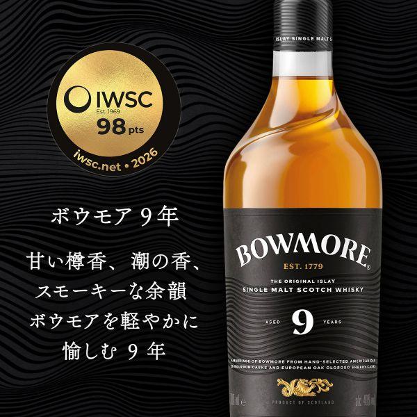 数量限定）ボウモア 9年 700ml 1本 瓶 シングルモルト スコッチ