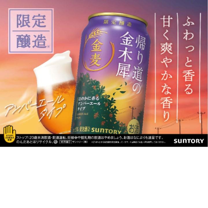 金麦 サントリー 金麦〈晩酌サワー〉 350 ml 2ケース 48本 送料無料 一