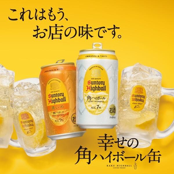 SUNTORY（サントリー） 【数量限定】 角ハイボール 350ml 24本 セット