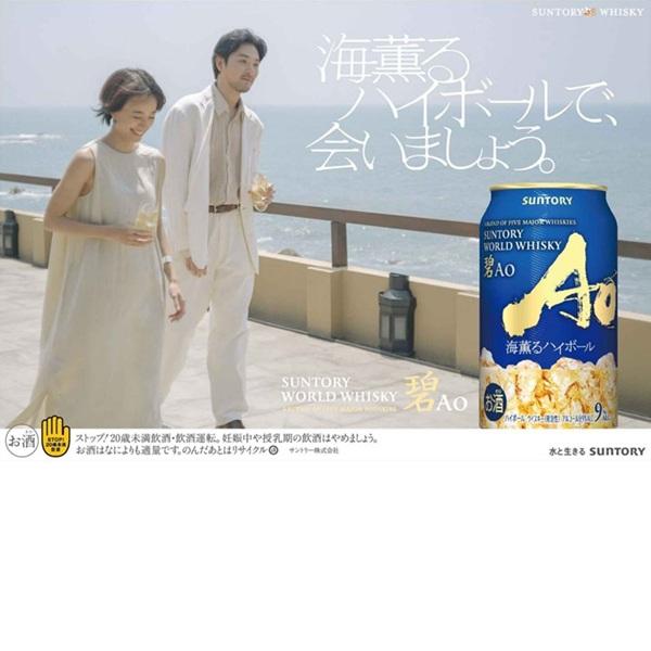 碧AO & ORCHARD HOUSE 2本セット SUNTORY 数量限定 碧Aoハイボール缶×角ハイボール缶 350ml 8本 セット