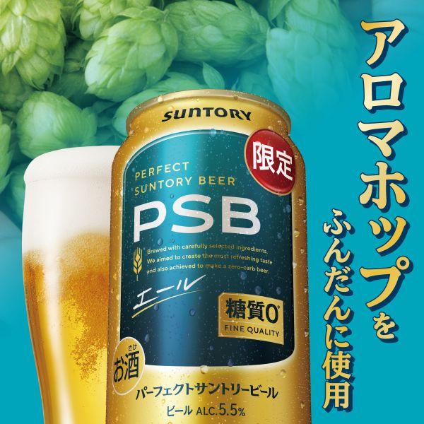 パーフェクトサントリービール 父の日 2026 サントリー PSB 2種 セット