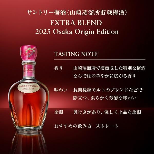 25年最新モデル 数量限定 サントリー 梅酒 山崎蒸溜所貯蔵梅酒