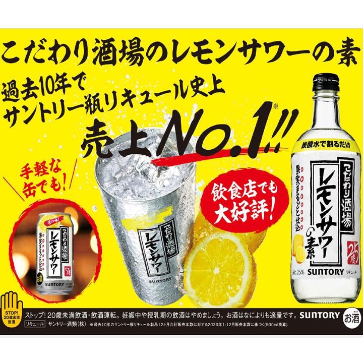 こだわり酒場のレモンサワーの素 数量限定 炭酸 景品 付 濃いめ